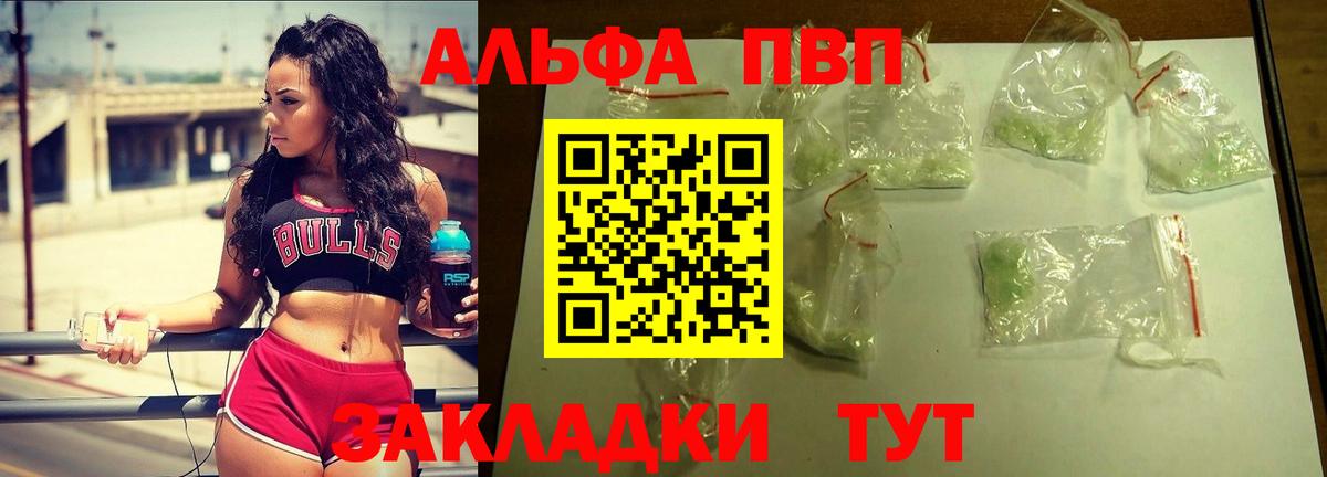 Alpha PVP мука Елабуга