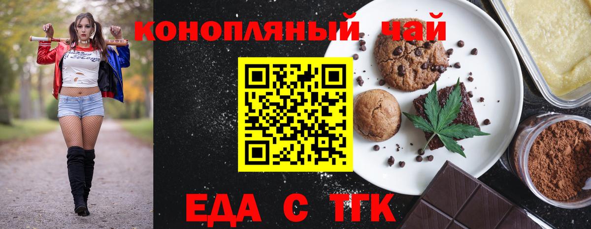 Еда ТГК конопля Елабуга