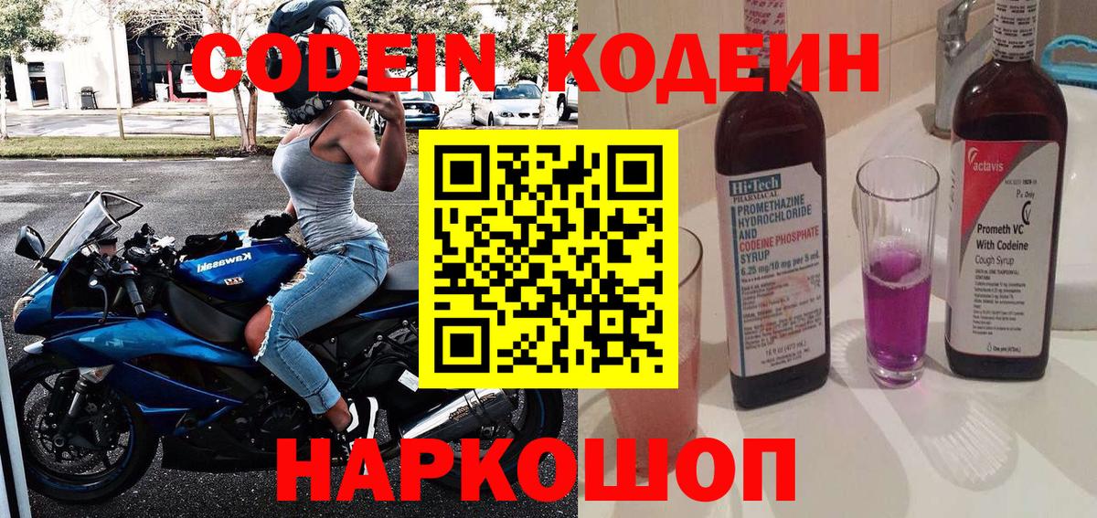 Codein Purple Drank Елабуга