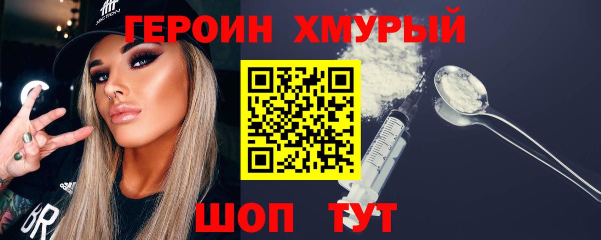 ГЕРОИН Heroin  Вход с VPN  Елабуга 