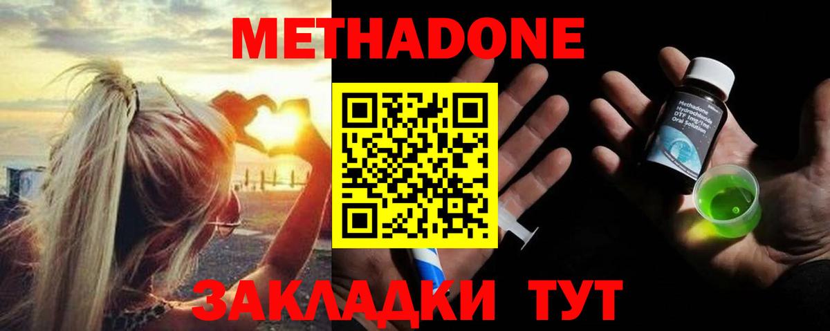 МЕТАДОН methadone Елабуга